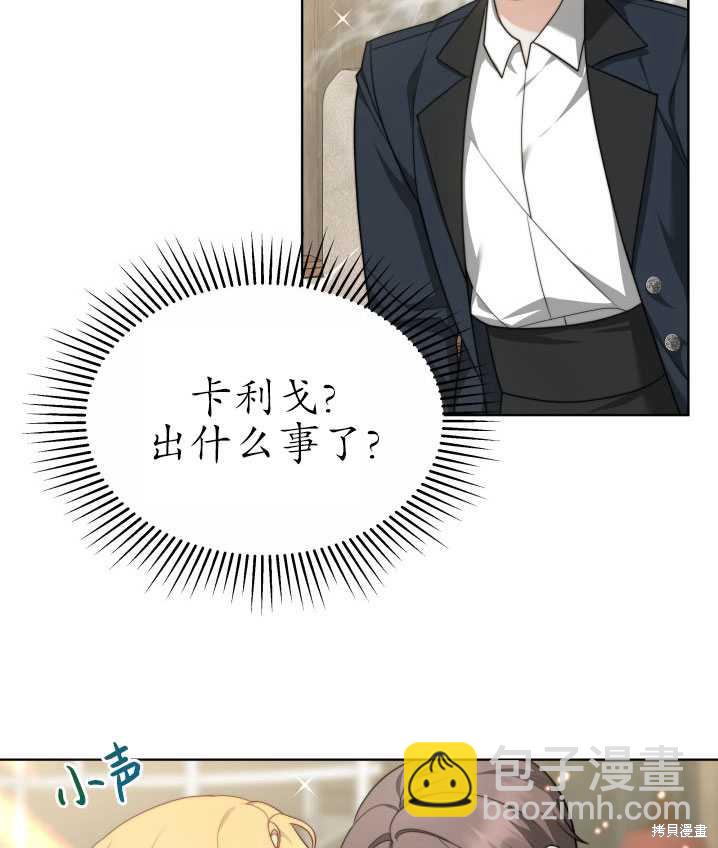 《关于我的前夫成为男主这件事》第31话 第18页