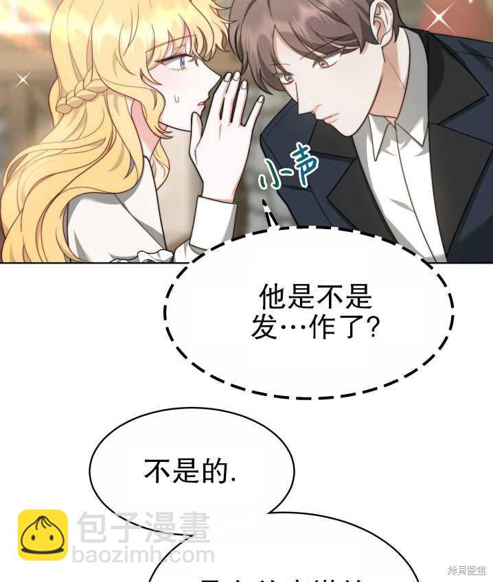 《关于我的前夫成为男主这件事》第31话 第19页
