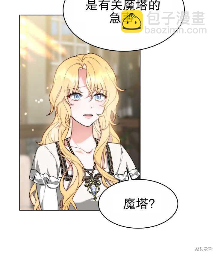 《关于我的前夫成为男主这件事》第31话 第20页