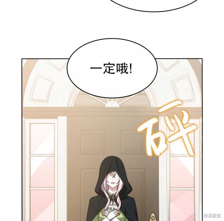 《关于我的前夫成为男主这件事》第31话 第25页