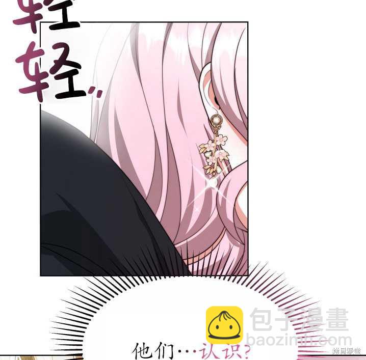 《关于我的前夫成为男主这件事》第31话 第28页