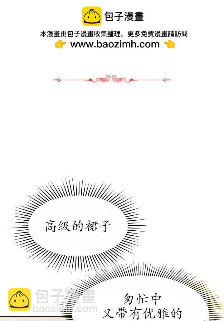 《关于我的前夫成为男主这件事》第31话 第2页