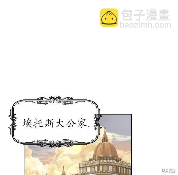 《关于我的前夫成为男主这件事》第31话 第31页