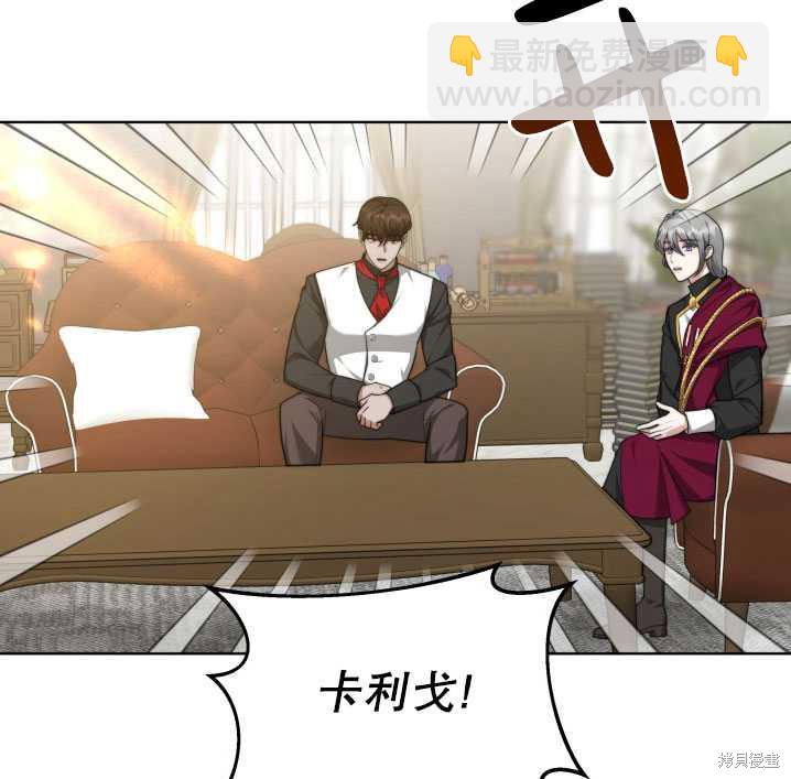 《关于我的前夫成为男主这件事》第31话 第33页