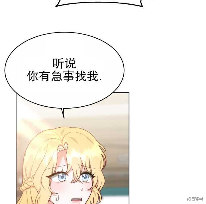 《关于我的前夫成为男主这件事》第31话 第34页