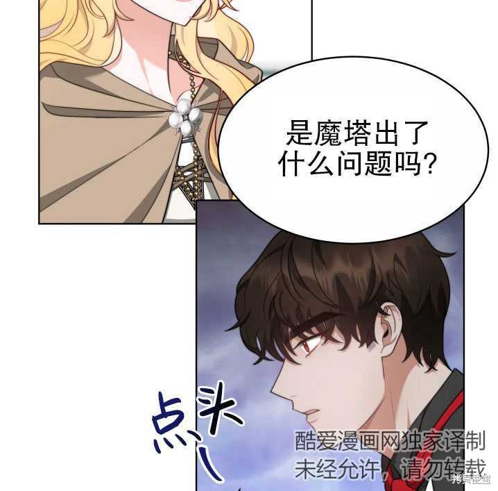 《关于我的前夫成为男主这件事》第31话 第35页