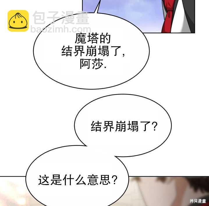 《关于我的前夫成为男主这件事》第31话 第36页