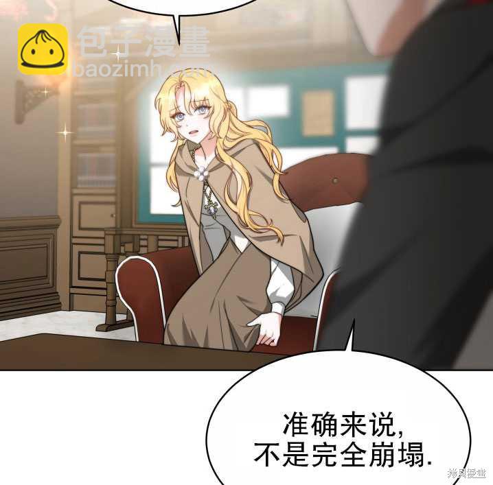 《关于我的前夫成为男主这件事》第31话 第37页