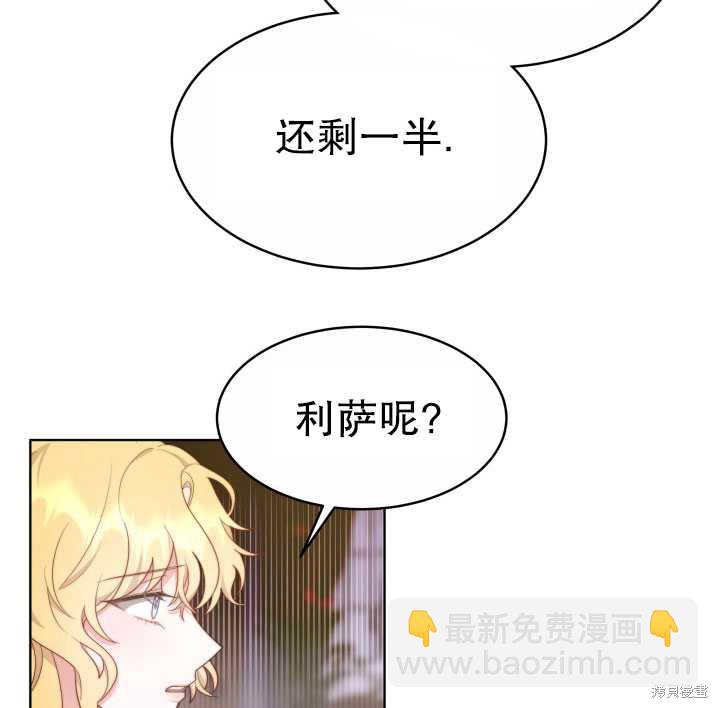 《关于我的前夫成为男主这件事》第31话 第38页