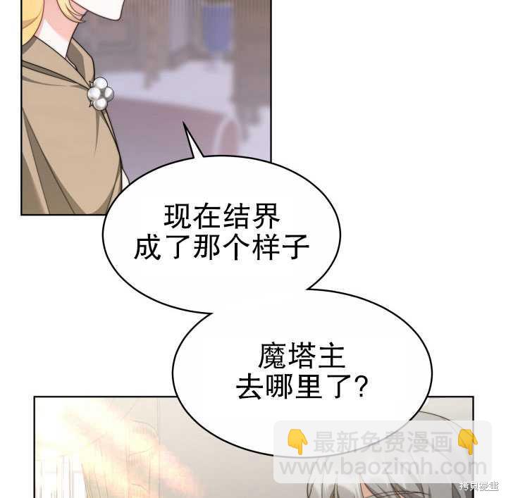 《关于我的前夫成为男主这件事》第31话 第39页