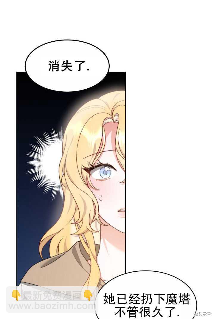 《关于我的前夫成为男主这件事》第31话 第41页