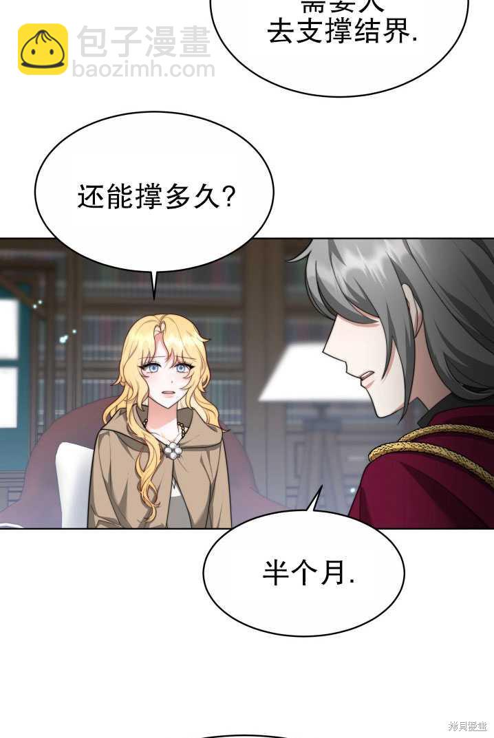 《关于我的前夫成为男主这件事》第31话 第43页