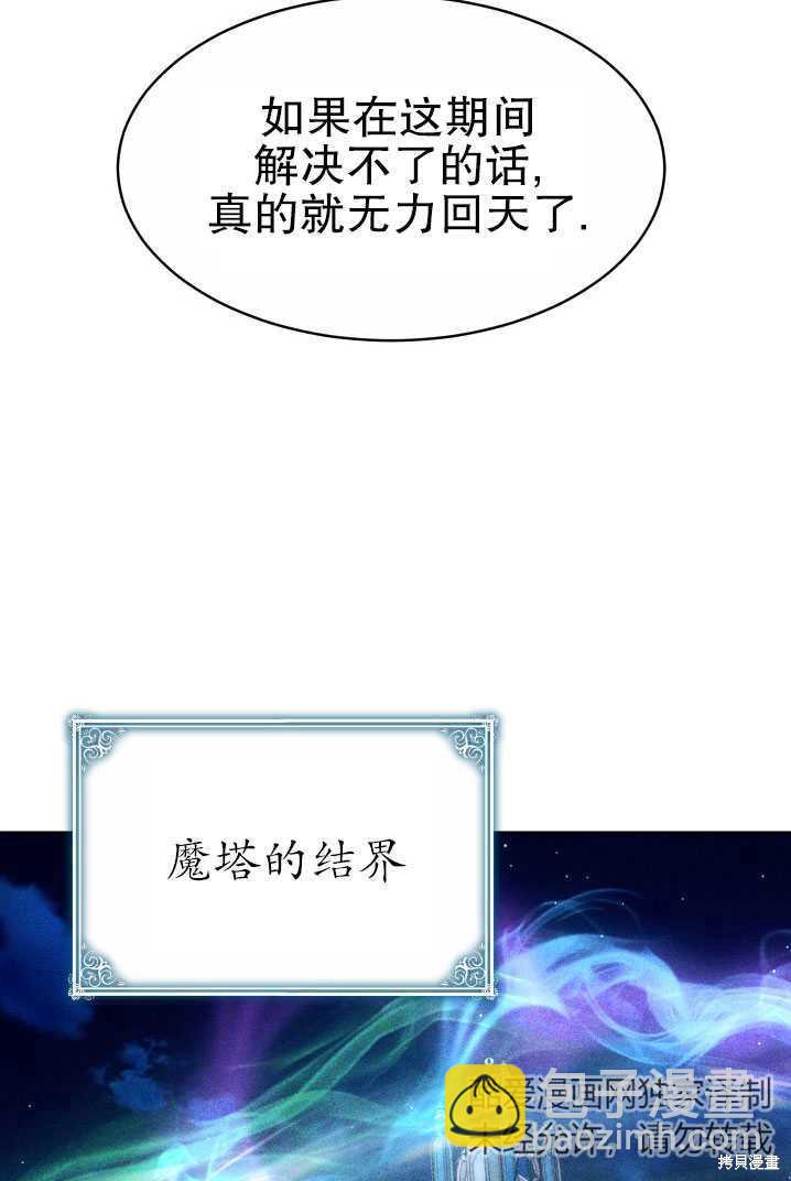 《关于我的前夫成为男主这件事》第31话 第44页