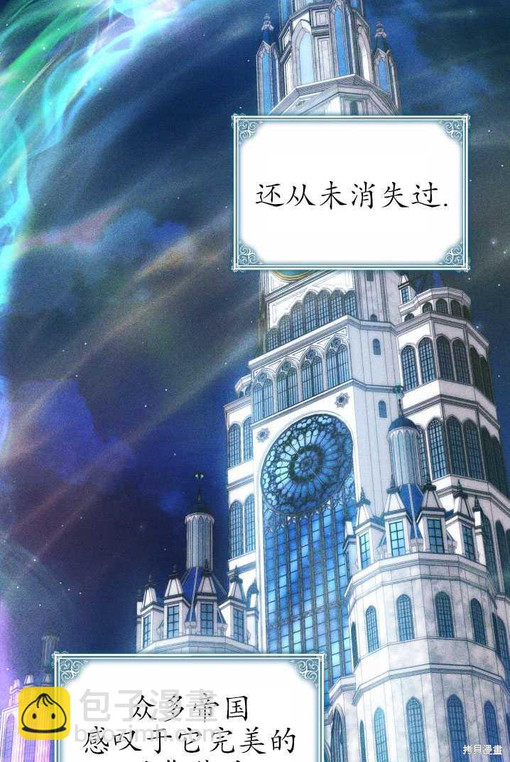 《关于我的前夫成为男主这件事》第31话 第45页