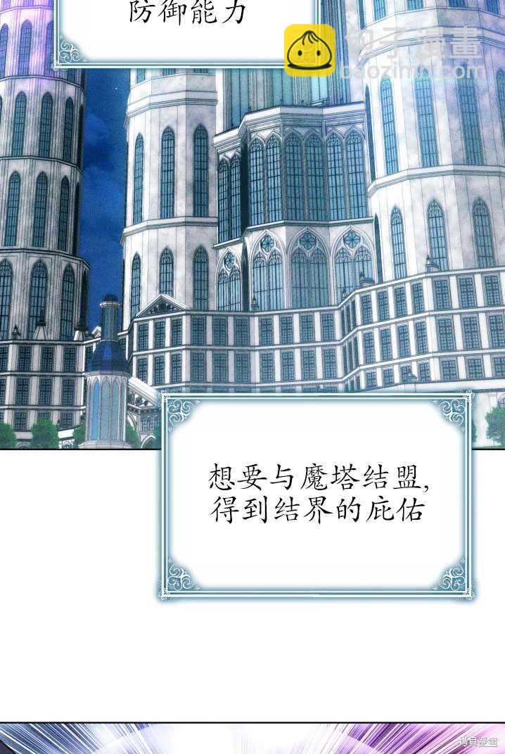 《关于我的前夫成为男主这件事》第31话 第46页