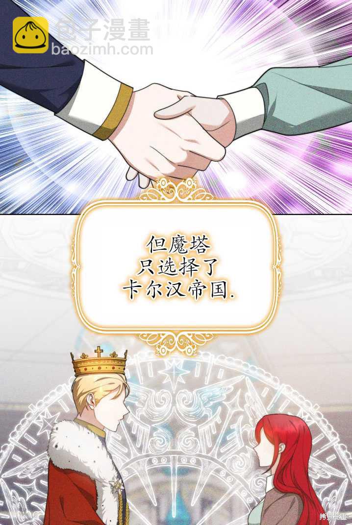 《关于我的前夫成为男主这件事》第31话 第47页