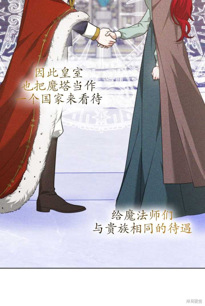 《关于我的前夫成为男主这件事》第31话 第48页