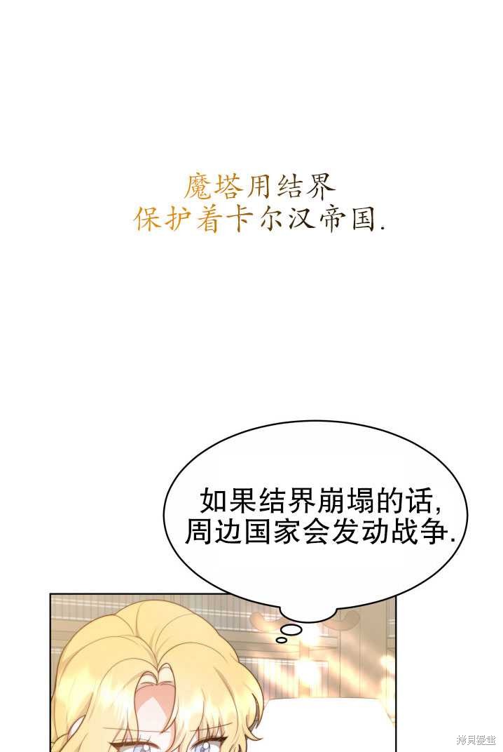《关于我的前夫成为男主这件事》第31话 第49页