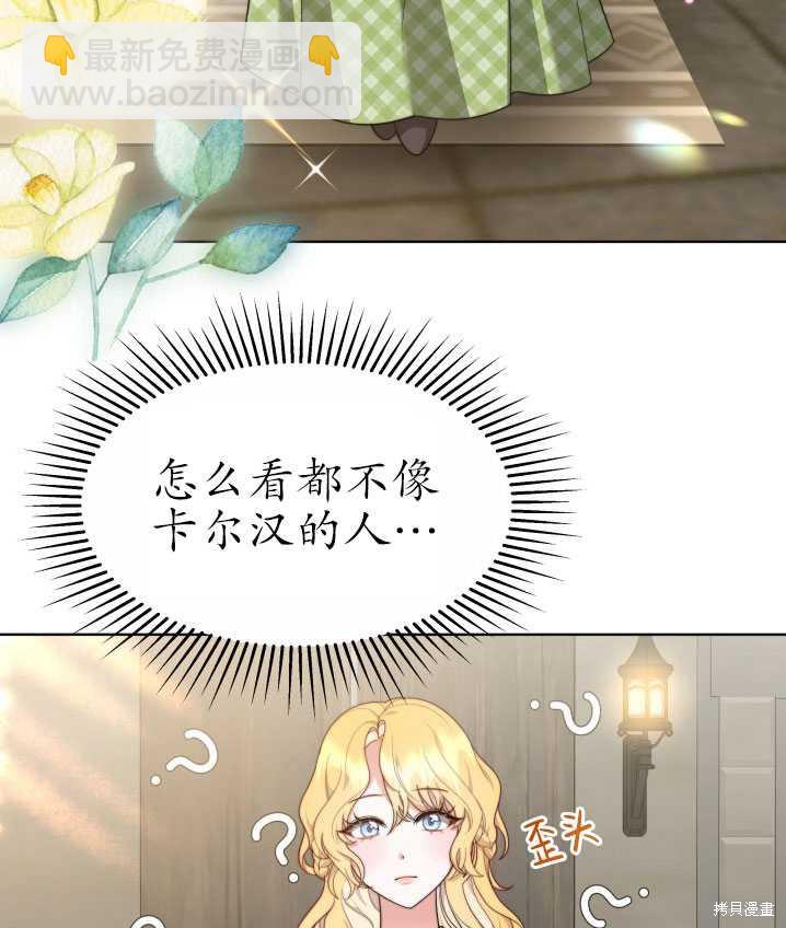 《关于我的前夫成为男主这件事》第31话 第4页