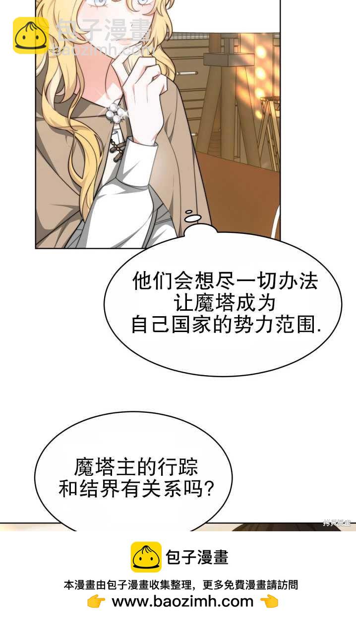 《关于我的前夫成为男主这件事》第31话 第50页