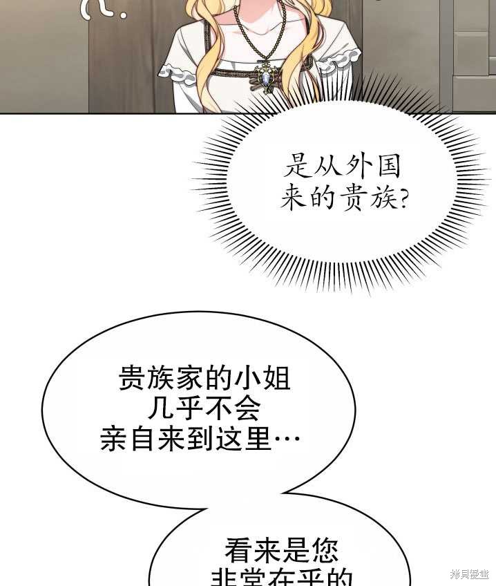 《关于我的前夫成为男主这件事》第31话 第5页