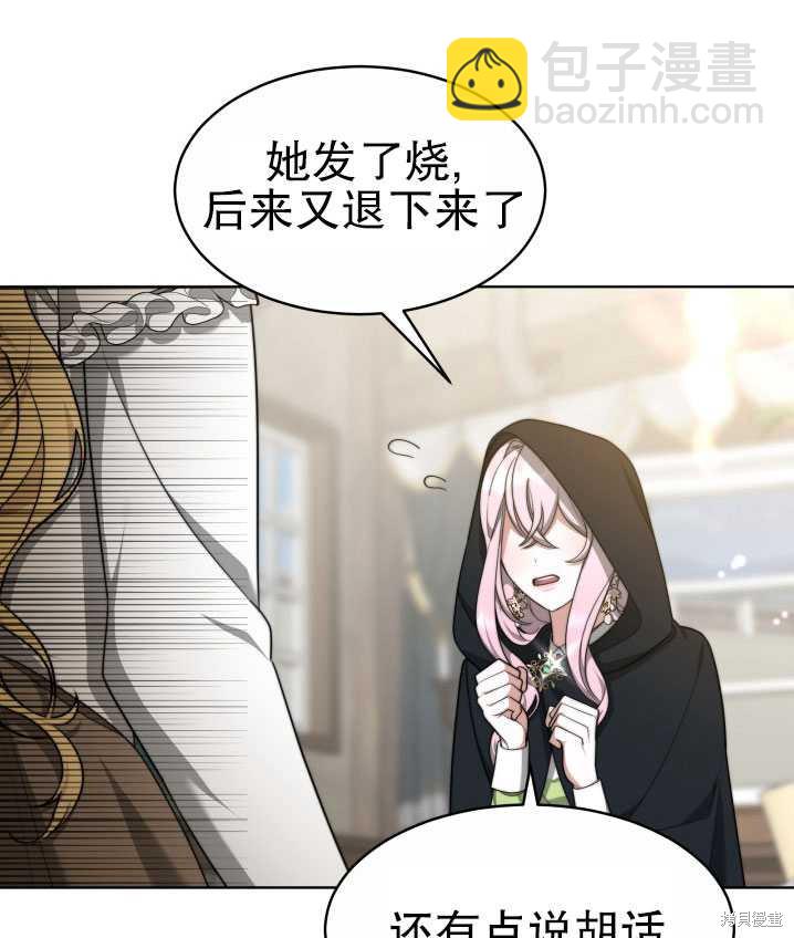 《关于我的前夫成为男主这件事》第31话 第7页