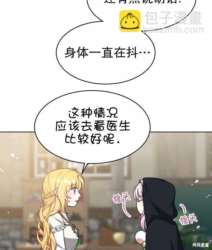 《关于我的前夫成为男主这件事》第31话 第8页