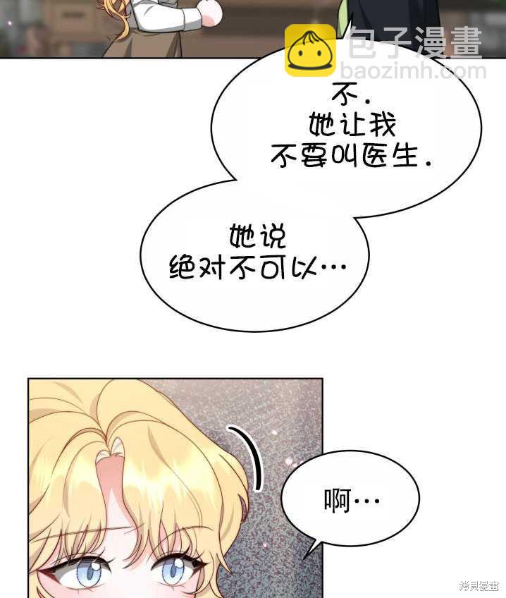 《关于我的前夫成为男主这件事》第31话 第9页