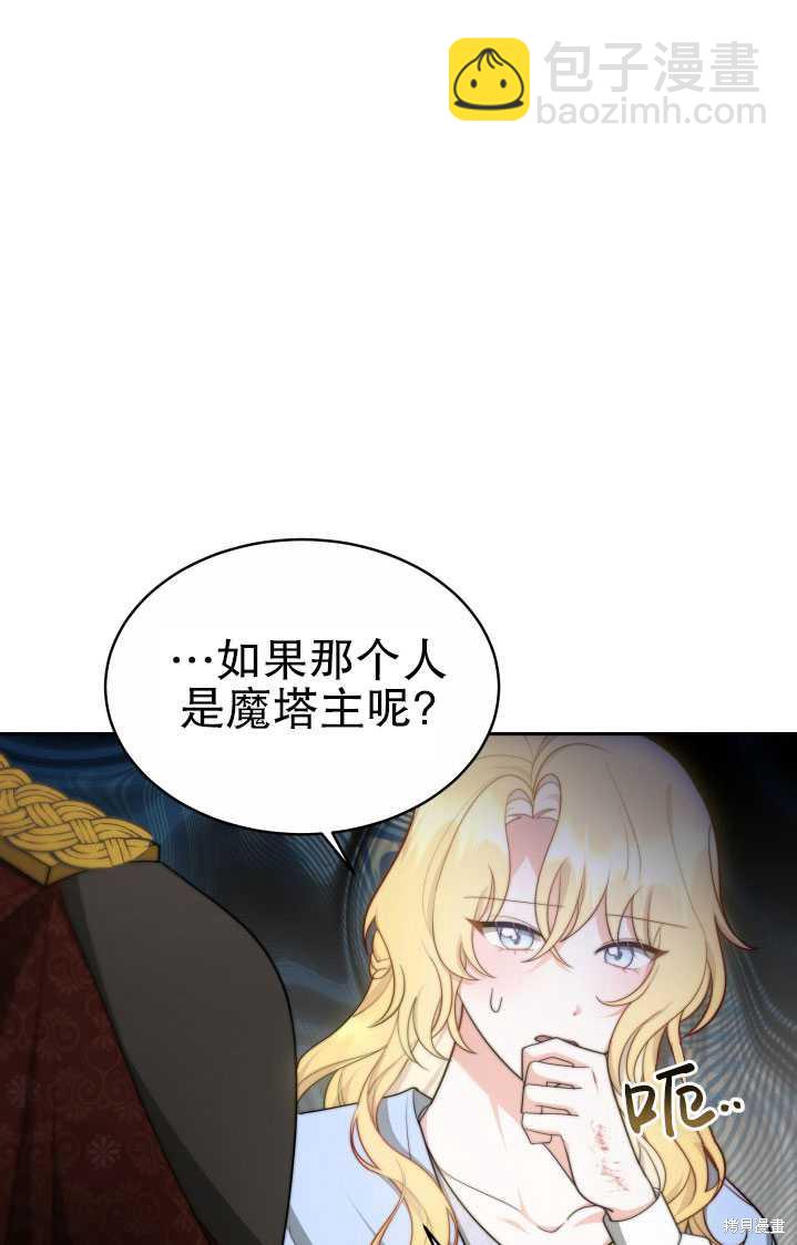 《关于我的前夫成为男主这件事》第29话 第11页