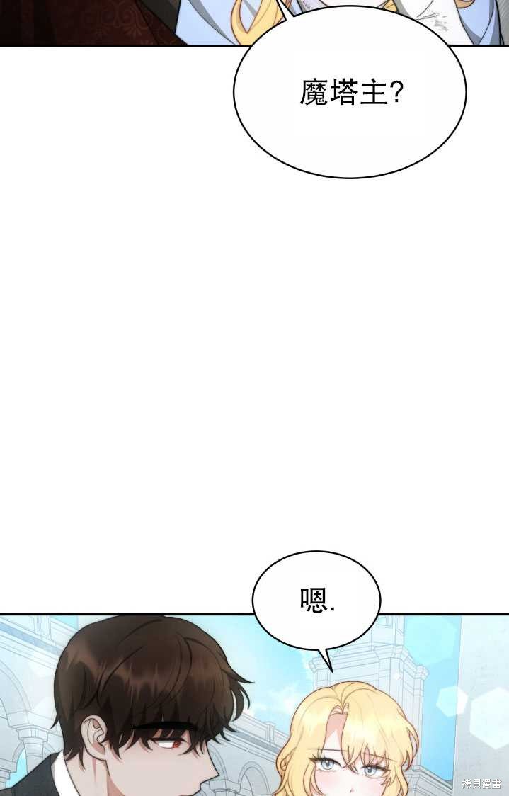 《关于我的前夫成为男主这件事》第29话 第12页