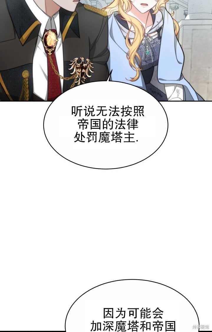 《关于我的前夫成为男主这件事》第29话 第13页