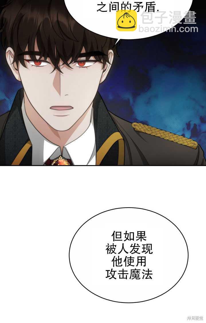 《关于我的前夫成为男主这件事》第29话 第14页