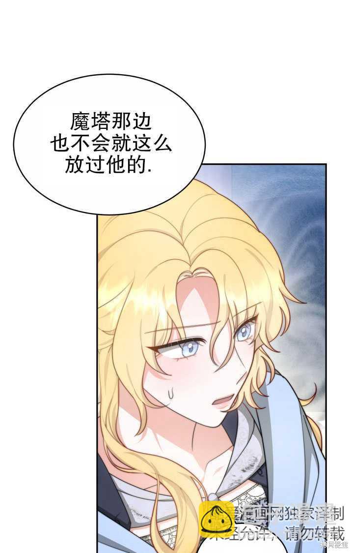 《关于我的前夫成为男主这件事》第29话 第15页