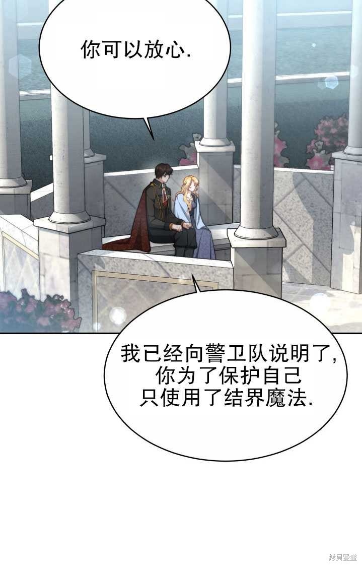 《关于我的前夫成为男主这件事》第29话 第17页