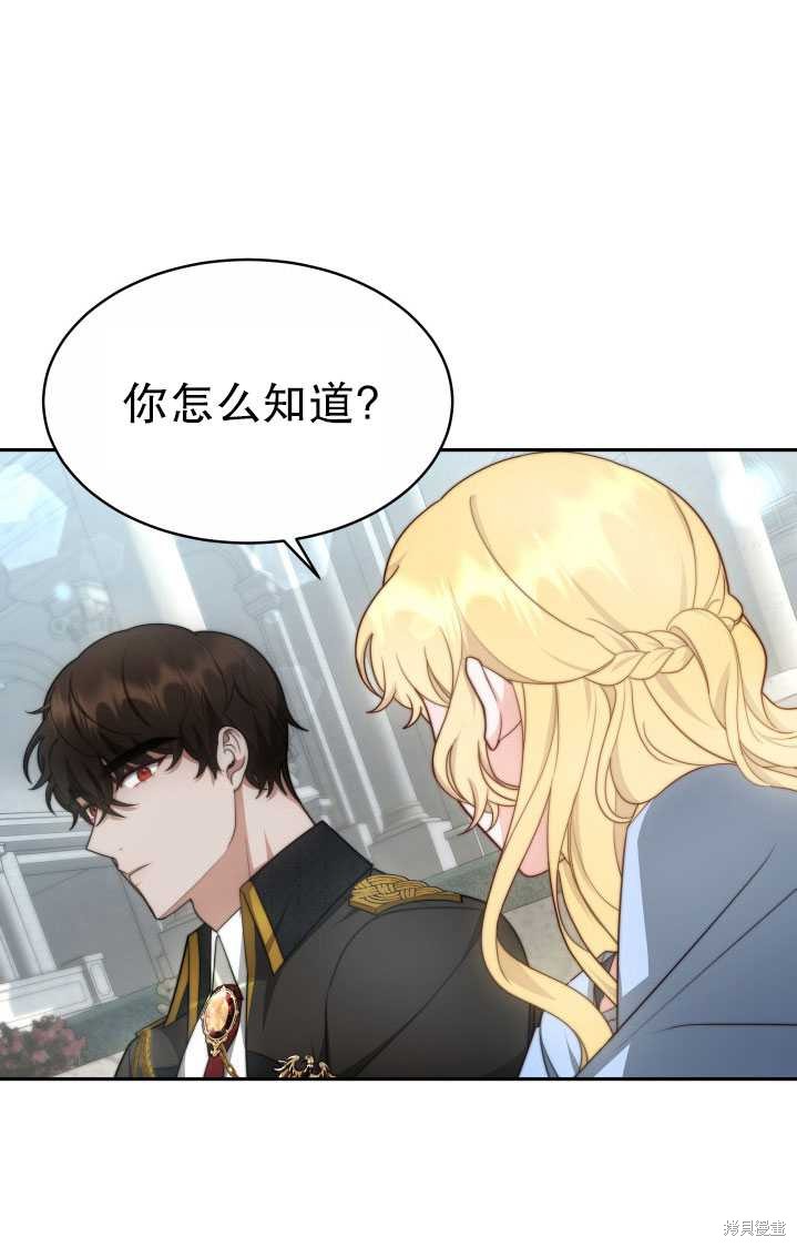 《关于我的前夫成为男主这件事》第29话 第18页