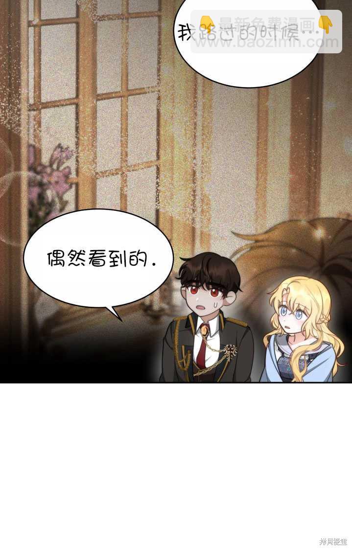 《关于我的前夫成为男主这件事》第29话 第20页