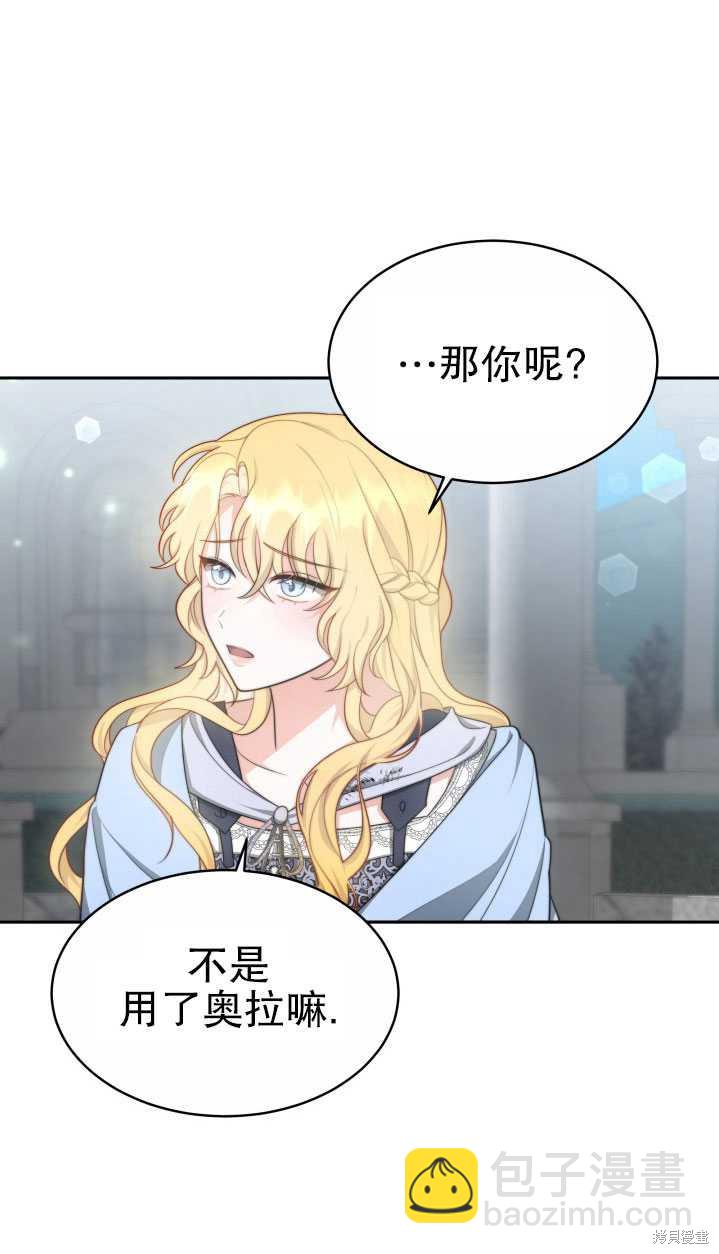 《关于我的前夫成为男主这件事》第29话 第21页