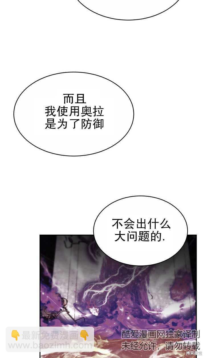 《关于我的前夫成为男主这件事》第29话 第23页