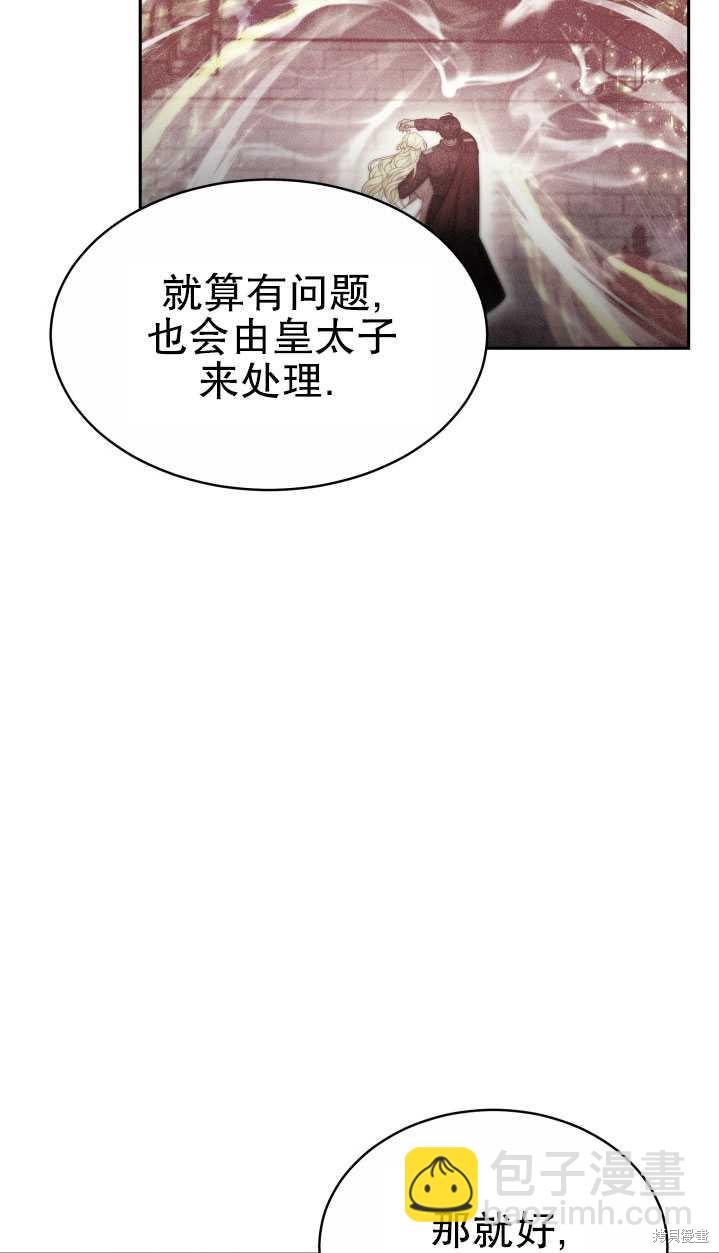 《关于我的前夫成为男主这件事》第29话 第24页
