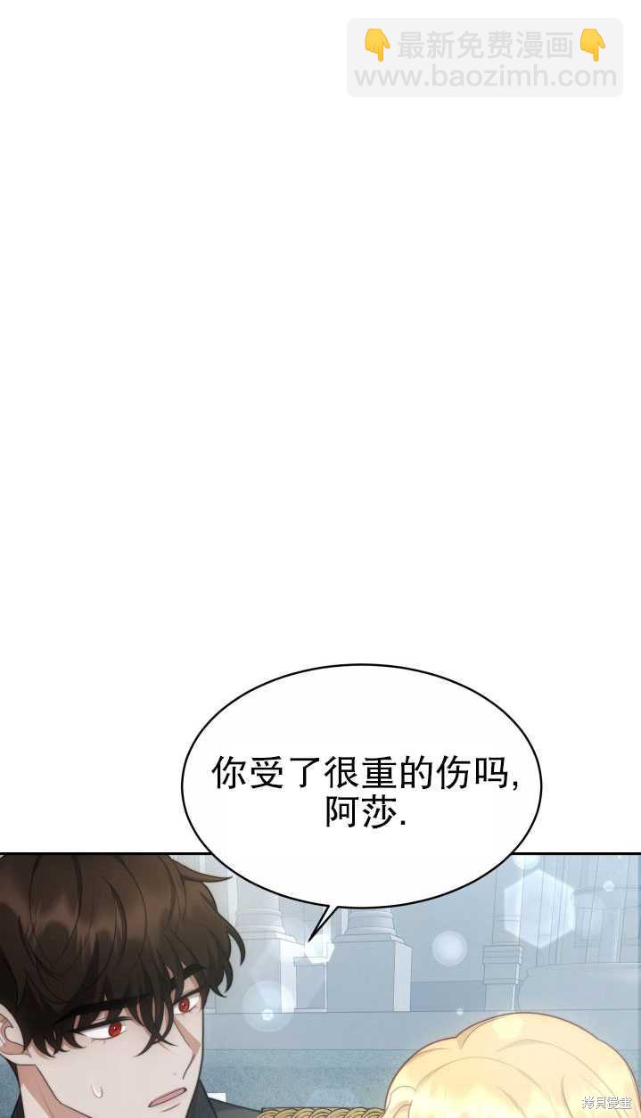 《关于我的前夫成为男主这件事》第29话 第26页