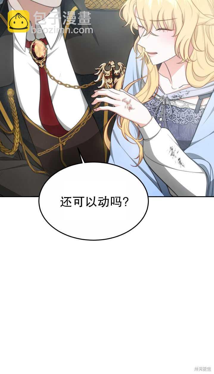 《关于我的前夫成为男主这件事》第29话 第27页
