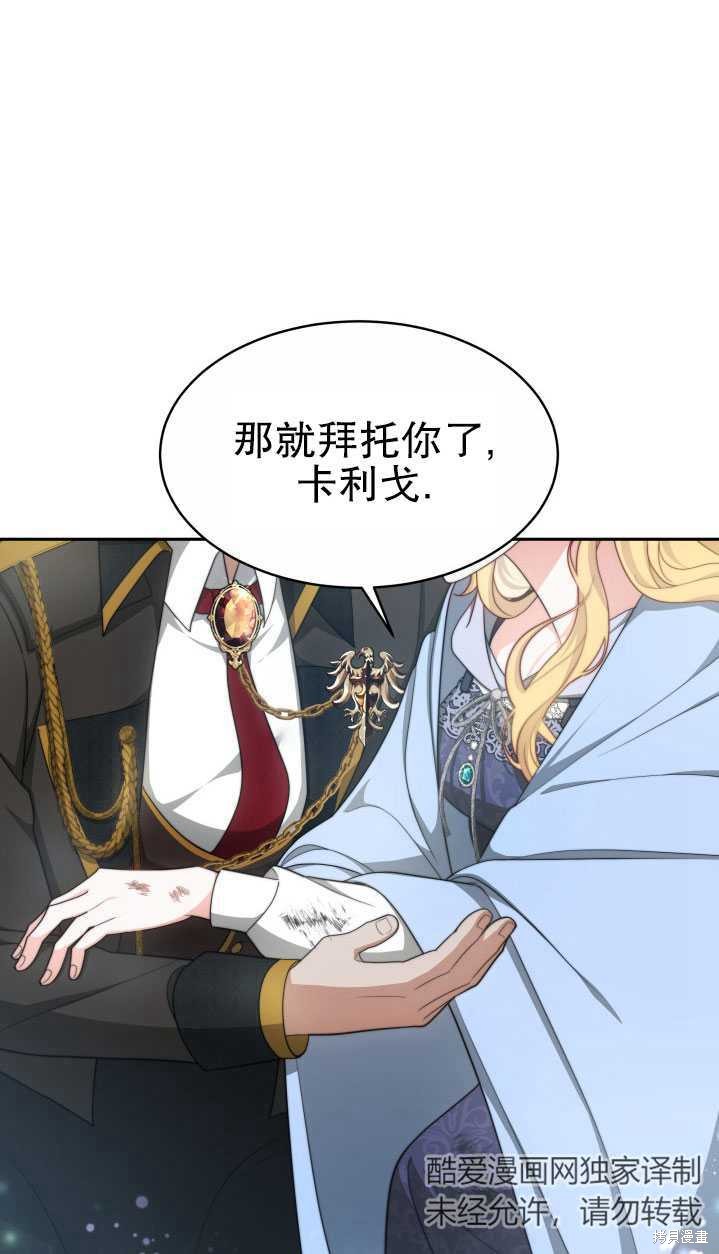 《关于我的前夫成为男主这件事》第29话 第29页