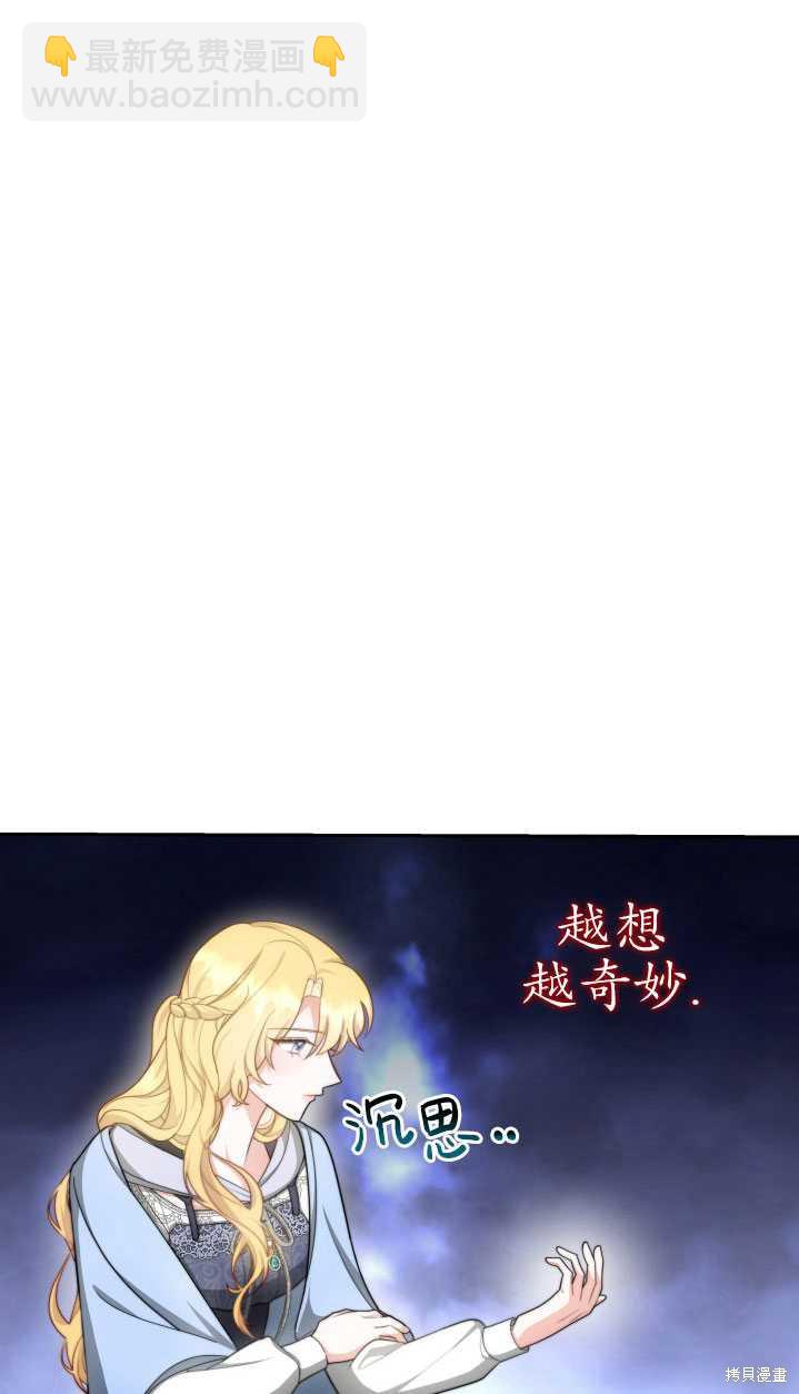 《关于我的前夫成为男主这件事》第29话 第33页
