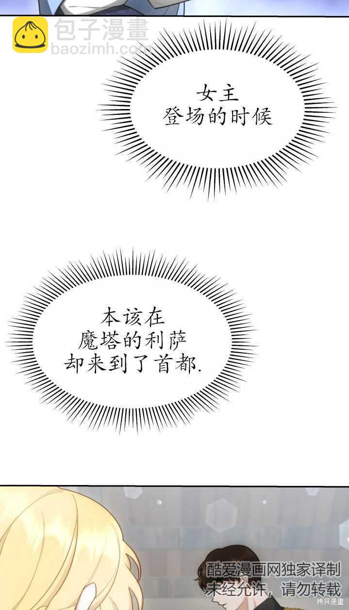 《关于我的前夫成为男主这件事》第29话 第34页