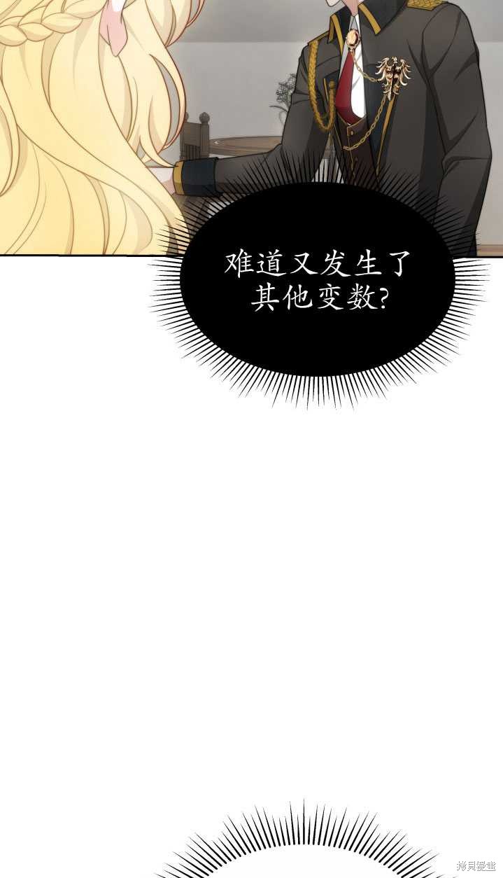 《关于我的前夫成为男主这件事》第29话 第35页
