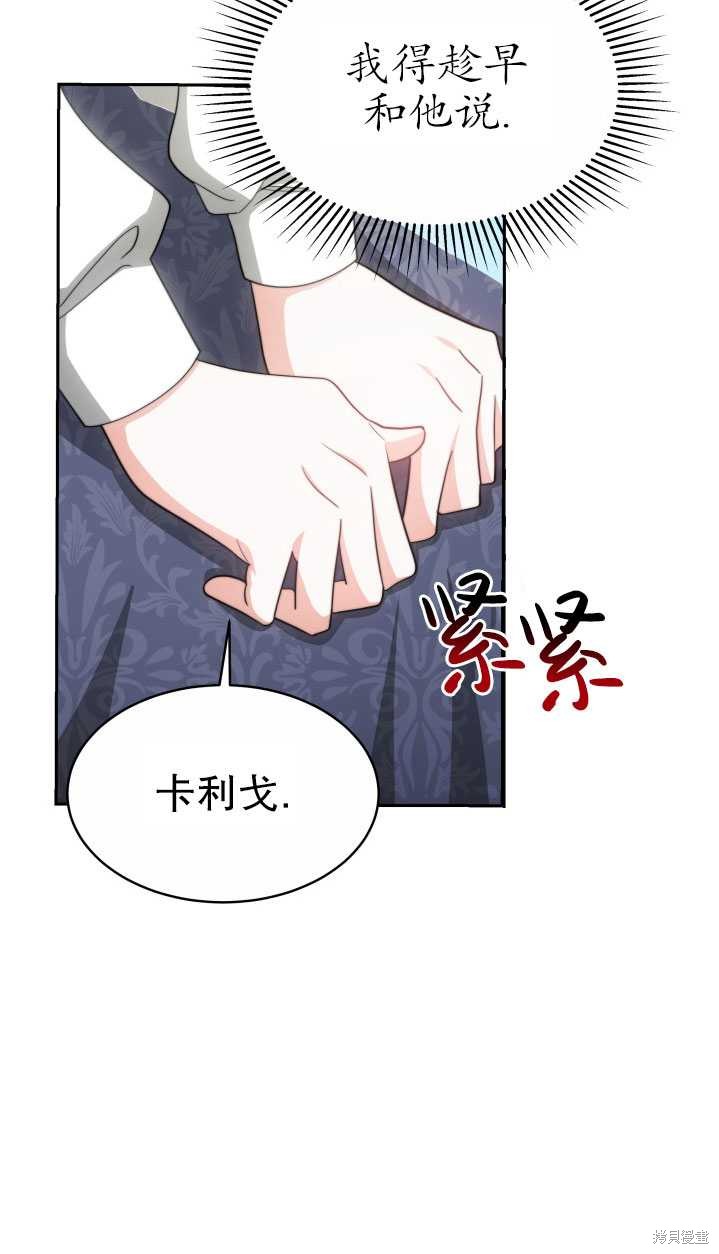 《关于我的前夫成为男主这件事》第29话 第36页