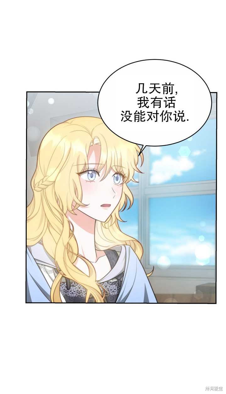 《关于我的前夫成为男主这件事》第29话 第37页