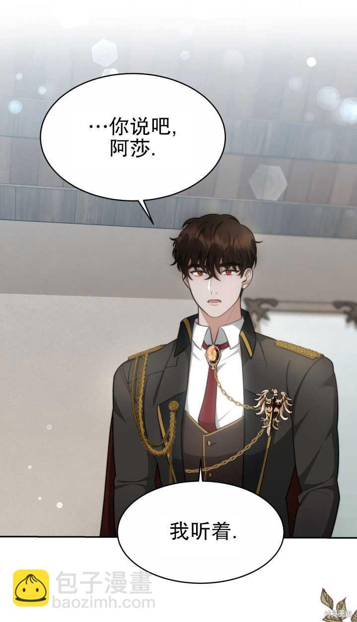 《关于我的前夫成为男主这件事》第29话 第38页