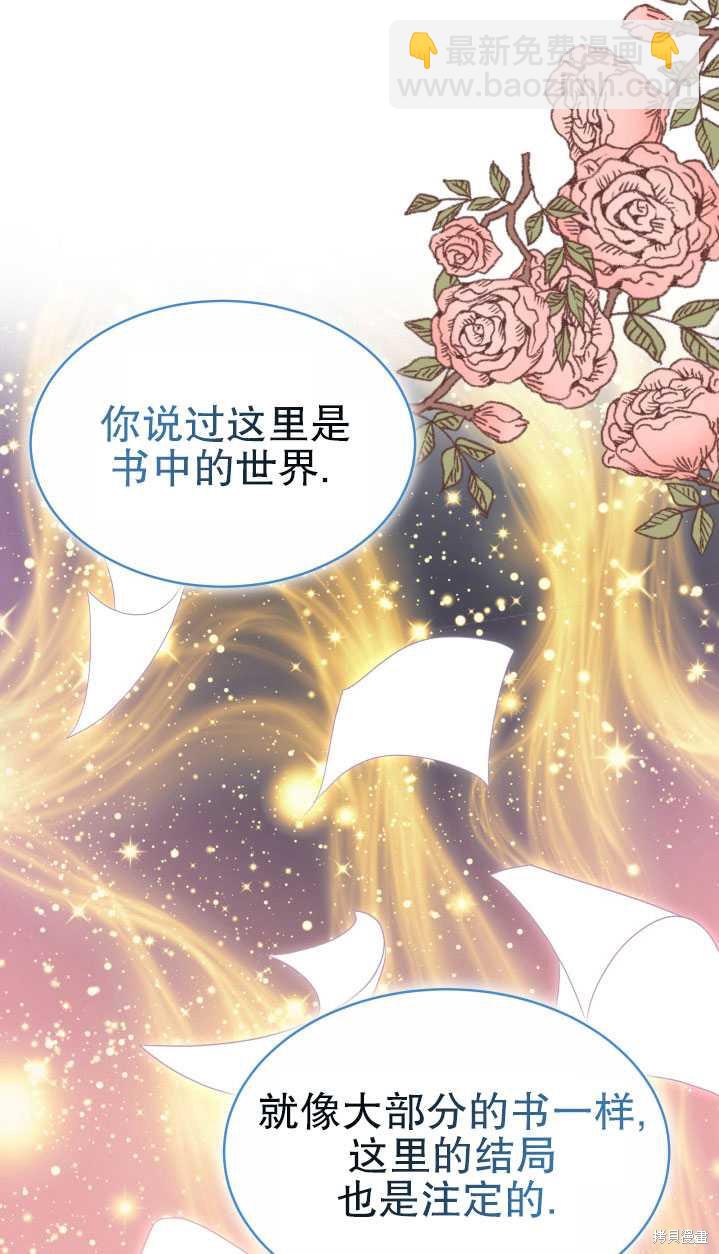 《关于我的前夫成为男主这件事》第29话 第39页