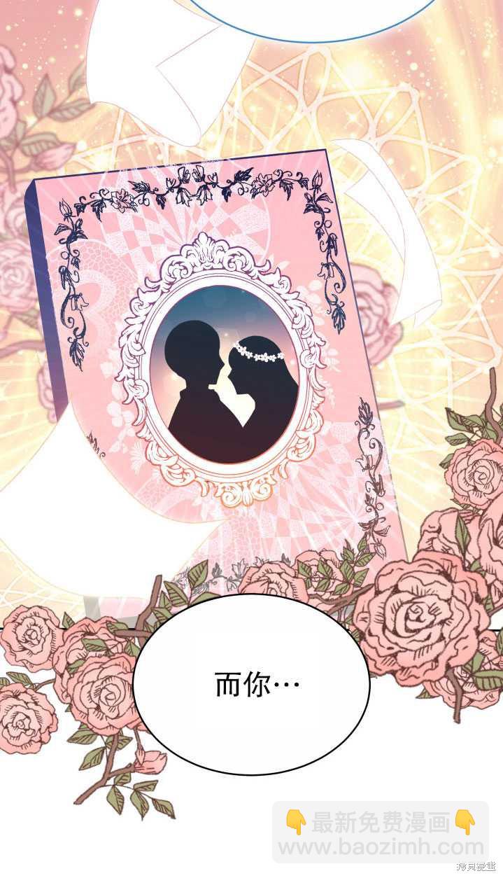 《关于我的前夫成为男主这件事》第29话 第40页